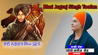 Bhai Jugraj Singh Toofan | Bibi Daler Kaur Khalsa | @punjab365