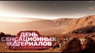 День сенсационных материалов  Расскажите нам правду 02 10 2016