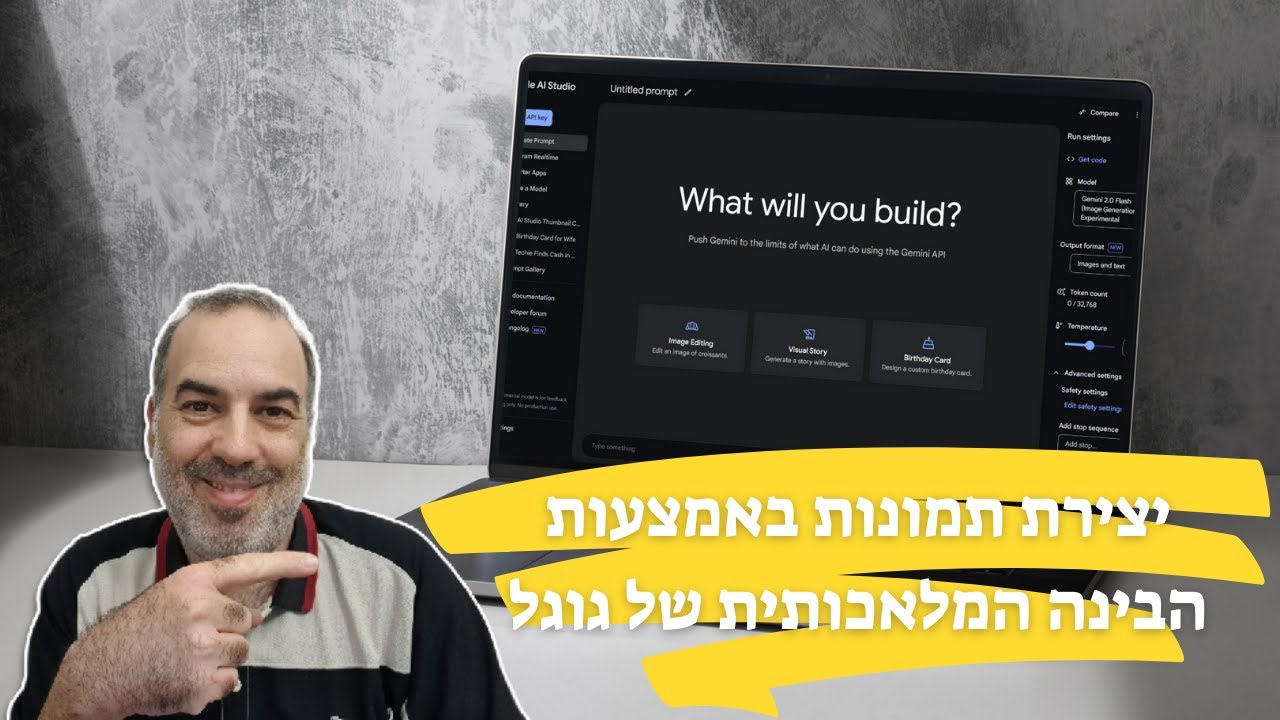Google AI Studio | הבינה המלאכותית של גוגל יוצרת ועורכת תמונות - זה הסוף של פוטושופ?!
