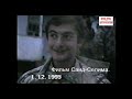 Белгатой Веденский район 1 декабрь 1995 год.Филь Саид-Селима