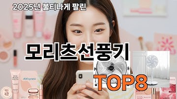 모리츠선풍기 쿠팡에서 인생템 찾기 - 다신 마트에서 못 사요