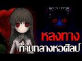 เด็กน้อยผู้หลงทางพร้อมกุหลาบสีแดง | สรุป IB Remake