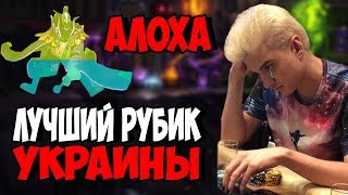 «ХОЧУ МЕМНУЮ ИГРУ» © ALOHA. ВСЕ ОПОЛЧИЛИСЬ ПРОТИВ АЛОХИ / ЛУЧШИЙ РУБИК УКРАИНЫ ● Alohadance Rubick