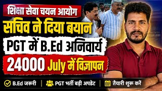 शिक्षा सेवा चयन आयोग के सचिव ने क्या कहा! UP TGT PGT Notification 2026 Update, #uptgtpgtnews #tgt
