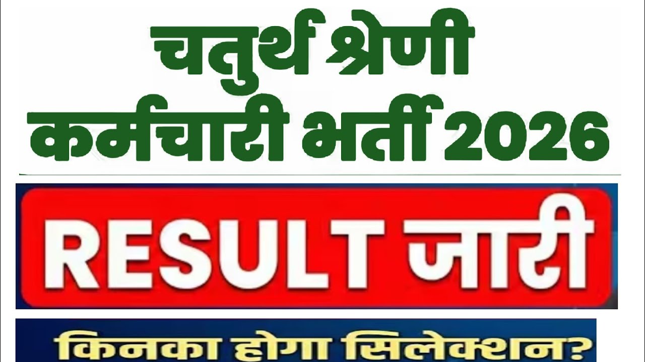 4th Grade Cut Off Out/ 4th grade result jari