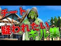 【勘冴えて悔しいわ】チート疑われたい人のキル集【フォートナイト】