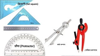 Geometry Box Instrument | জ্যামিতি বক্সের যন্ত্রাংশ পরিচিতি | জ্যামিতি বক্স | কম্পাস, চাঁদা, স্কেল screenshot 1