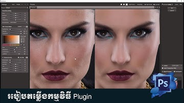 របៀបតម្លើងកម្មវិធី Plugin Adobe Photoshop 2020 ជាភាសាខ្មែរ (How to install Plugin in Photoshop 2020)