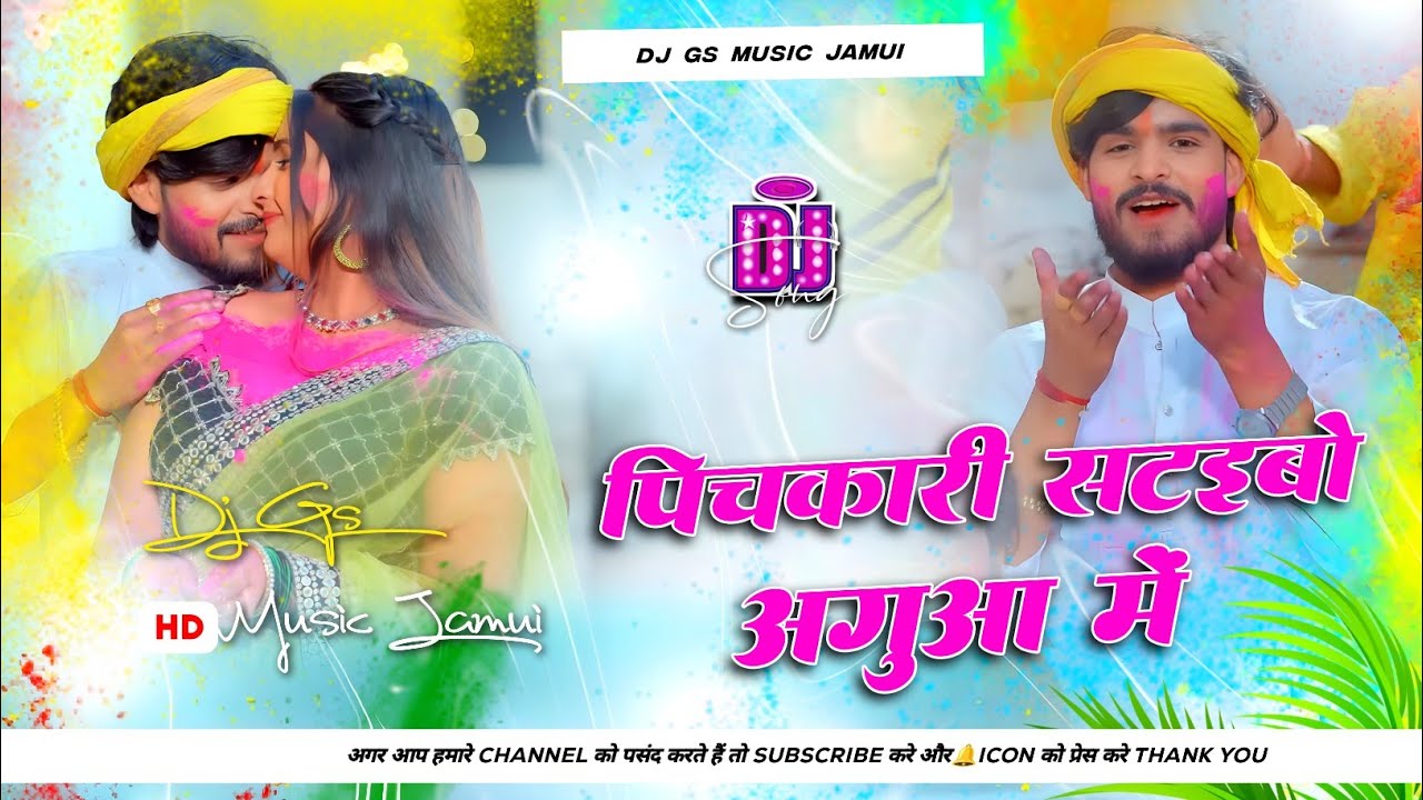 Pichkari Sataibau Agua Me Dj | Ashish Yadav New Song 2026 | Holi Song Dj Remix 2026 | Dj Gs Music 