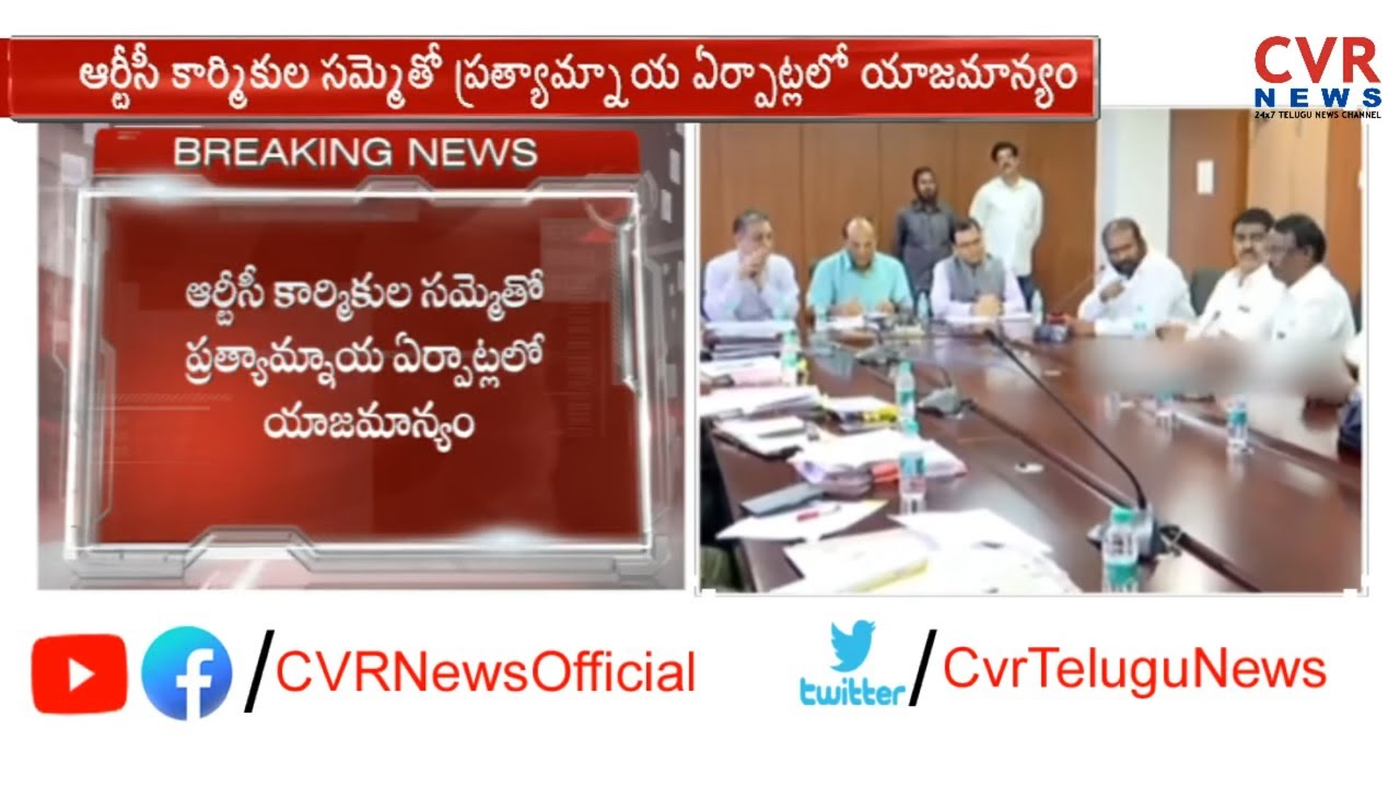 chandrababu actor TSRTC Decided to Run RTC Buses with Private Drivers | CVR News