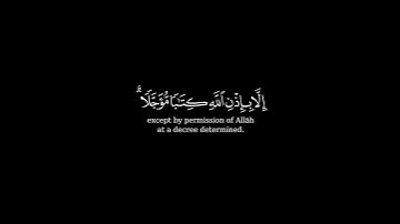 كرومة شاشة سوداء بصوت #أحمد_النفيس #سورة_آل_عمران