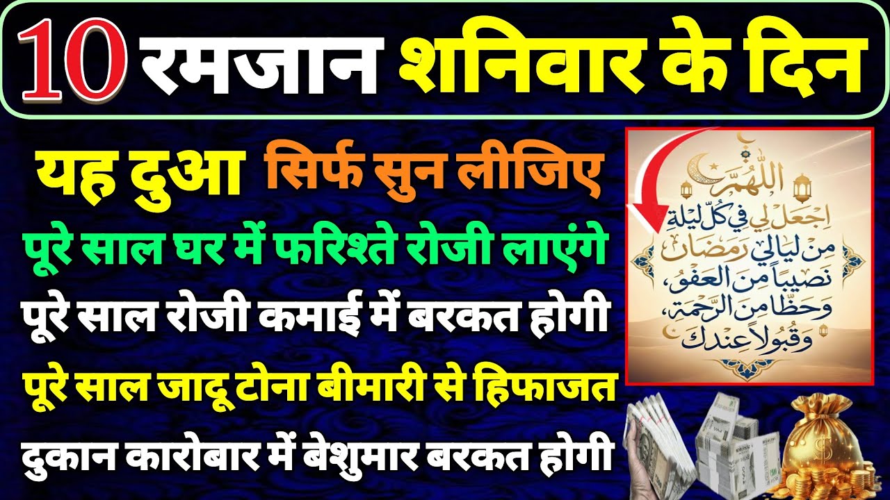❤️10 Ramzan shaniwar ke din ki Dua🤲Ramzan ki Dua🤲 Daulat aane ki Dua 🤲roji rizq ki Dua🤲yaseen rahman