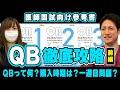 【医師国試】QBはいつどうすればいいの？【前編】