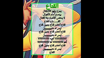 كاريوكي أغنية القناع الكلمات 
