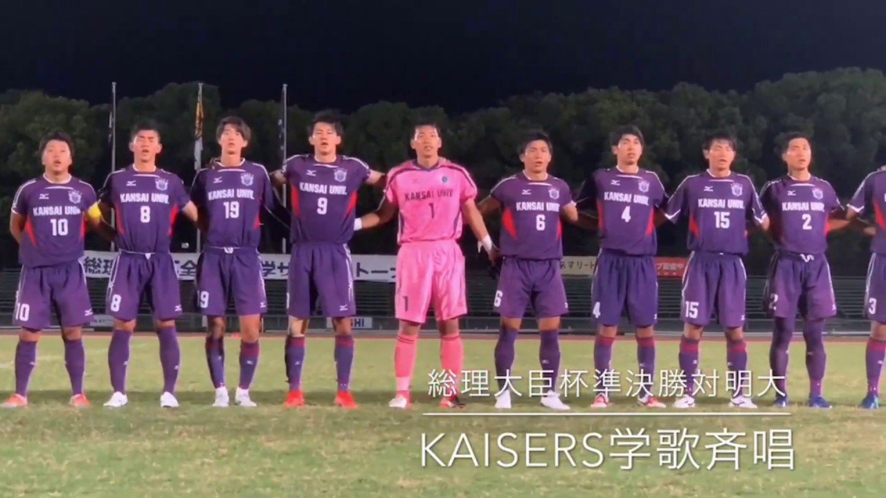 プレイバックkaisers 19 サッカー 総理大臣杯準決勝で明治大に1 2で惜敗 2度目の決勝進出ならず3位 Youtube