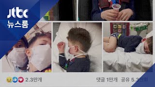 5세 아들이 "엄마, 저 죽나요"…영국 울린 안타까운 사연 / JTBC 뉴스룸