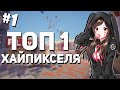 СТАЛ ТОП 1 ХАЙПИКСЕЛЯ! СТАРЫЙ ДОБРЫЙ MINECRAFT DROPPER HYPIXEL