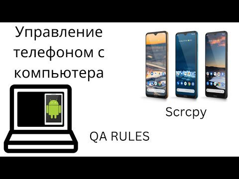 Scrcpy | Как управлять телефоном с компьютера?