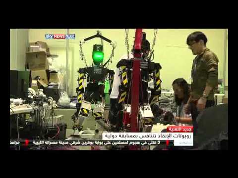 روبوتات الإنقاذ تتنافس بمسابقة دولية ب كاليفورنيا