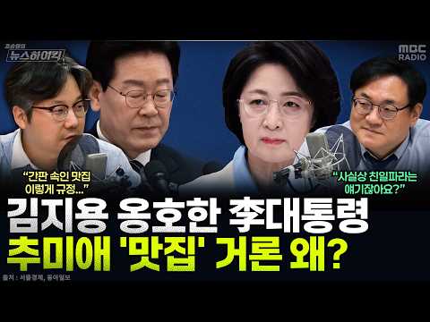 [News High Kick] Choo Mi-ae: "I went there because it was a famous restaurant, but it was a mess"...