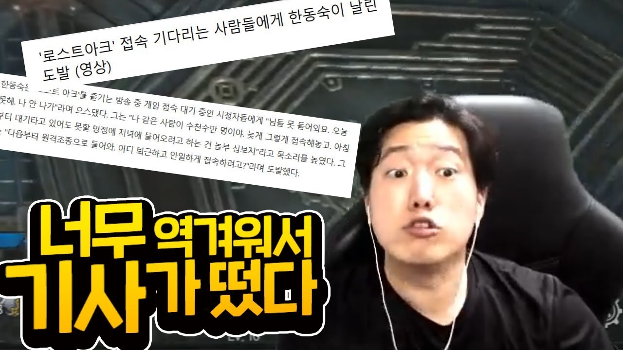 로스트아크 하다가 기사까지 떴다 - 주간동수칸 - YouTube 로스트아크 하다가 기사까지 떴다 - 주간동수칸 - Youtube