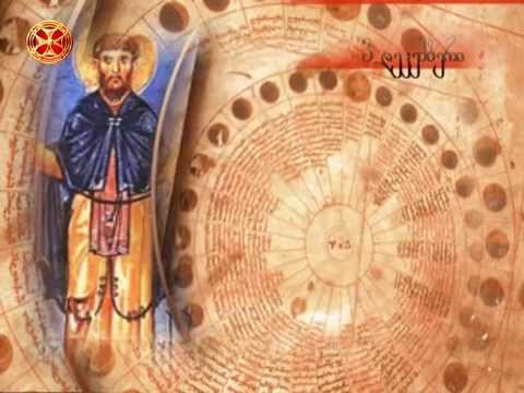 საეკლესიო კალენდარი - 3 დეკემბერი