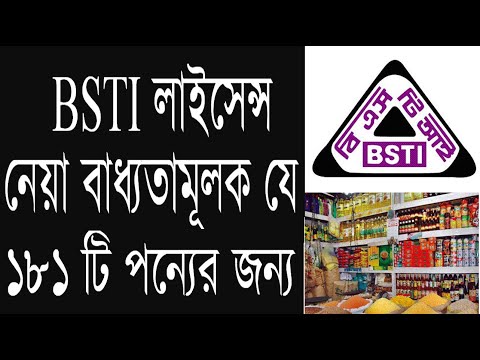 ভিডিও: পণ্য বিক্রয় আইনের অধীনে পণ্যগুলি কী কী?