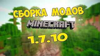 СБОРКА 108 МОДОВ 1.7.10 МАЙНКРАФТ