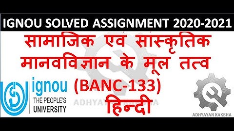 BANC 133 (HINDI) सामाजिक एवं सांस्कृतिक मानवविज्ञान के मूल तत्व IGNOU SOLVED ASSIGNMENT 2020-2021