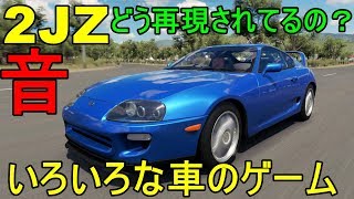 もはや貴重!80スープラ 2JZの音は様々なレースゲームでどう表現されているのか スープラ 検索動画16 もはや貴重!80スープラ 2JZの音は様々なレースゲームでどう表現されているのか スープラ 検索動画 16