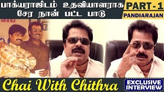 பாக்யராஜிடம் உதவியாளராக சேர நான் பட்ட பாடு | Chai with Chithra | Pandiyarajan | Part 1 | Exclusive