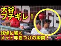 【ブチギレ生音】大谷ブチギレの瞬間！球場に響いたメット叩きつけの生音！【現地映像】