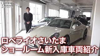 ロペライオさいたま 在庫車両紹介（2026年2月11日）