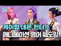 헌트릭스 덕질했을 뿐인데 영어가 되네 Golden 신곡 발표와 함께 시작되는 루미의 헌터 이야기 케이팝 데몬 헌터스 영어쉐도잉 4 헌트릭스 덕질했을 뿐인데 영어가 되네 Golden 신곡 발표와 함께 시작되는 루미의 헌터 이야기 케이팝 데몬 헌터스 영어쉐도잉 4