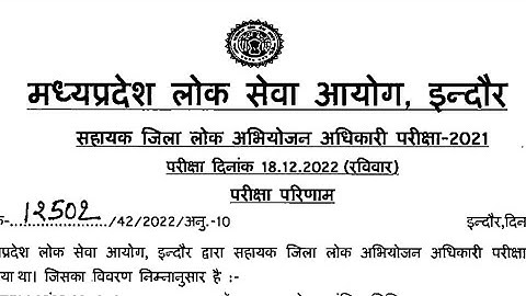 MPPSC ADPO RESULT-2021 II PRE WRITTEN RESULT II DOC TO BE SEND?