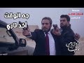 فارس العطار هجم على الدار عشان يرد هيبة العطارين من تاني 👊😎 نصير رفع السلاح على سليم العطار