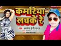 Kamariya Lachke re  New Rajisthani Cover Video  2018 Ft ...