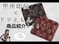 甲州印伝×ドラえもん　二つ折り財布　商品紹介！！！/後半はPUBGモバイル実況