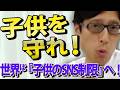 【子供を守れ！】SNS・ショート動画は子供の脳を破壊する！EU全域で制限開始の衝撃真実と日本の危機｜竹田恒泰チャンネル2