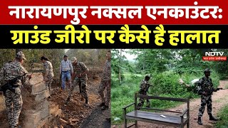 Naxal Encounter Narayanpur  : Ground Zero पर कैसे हैं हालात । Abujmad।  Chhattisgarh। Naxalism