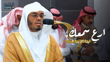 ارعِ سمعك لهذا الإبداع! تلاوة من سورة غافر للشيخ د. ياسر الدوسري | عشاء الأربعاء 25-1-1446هـ