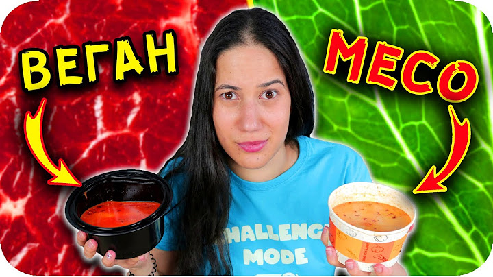 ВЕГАН vs МЕСО CHALLENGE