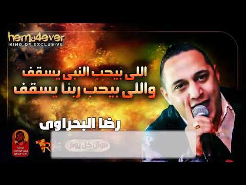 امايا ياما انا بحبك ياما رضا البحروي