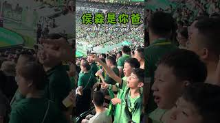 【China Super League】Beijing Guo An Ultra Fan Chants - Derby - Beijning Guoan VS Shanghai Shenhua