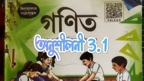 Chapter-3 ||  অনুশীলনী 3.1 (Part-1) || তথ্যৰ ব্যৱহাৰ || class 7 || Bengali medium