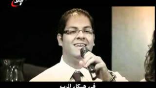 Video thumbnail of "ترنيمة ليل العشاء السري - فريق للرب نرنم"