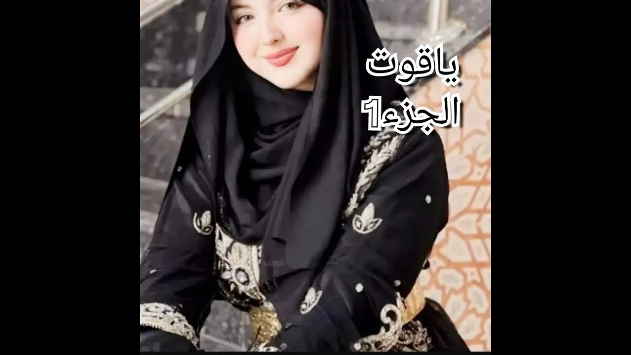 جيت اليوم بحكايتي لعلى تستفادو منها ومتغلطوش كما درت أنا حكايتي بدات .....