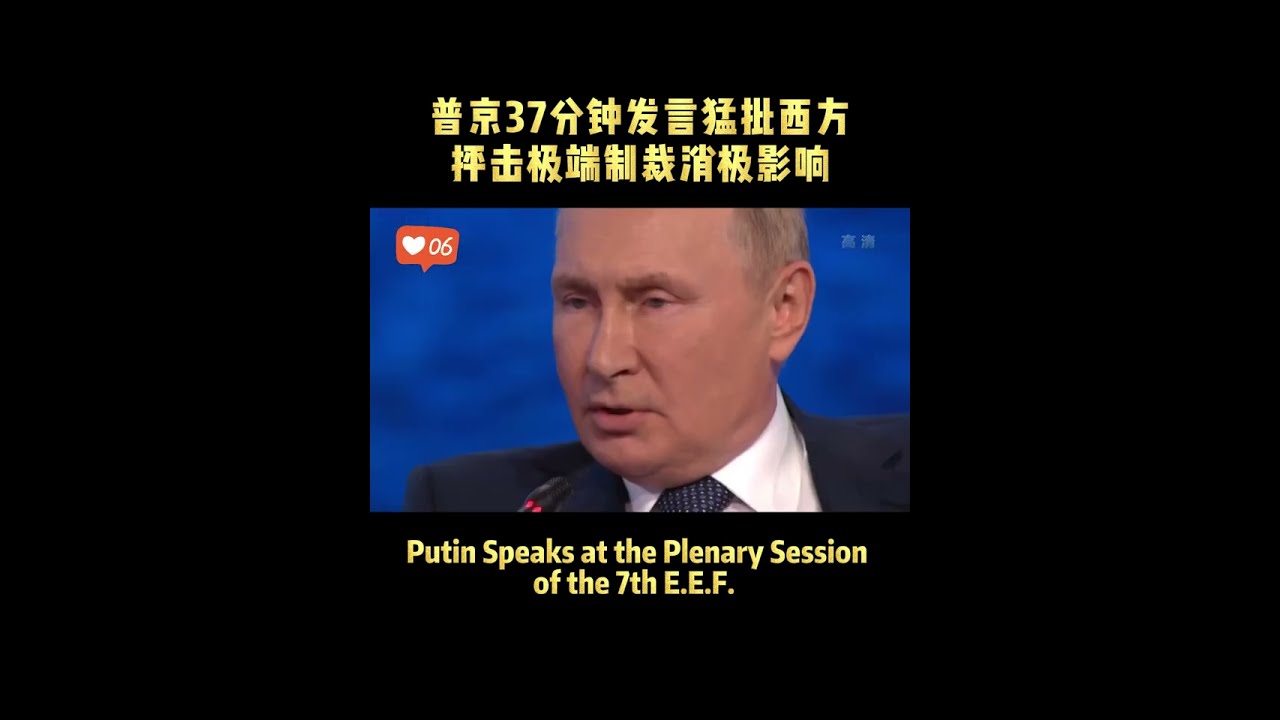 Putin Speaks At The Plenary Session Of 7th E F 7theef Russia Politics