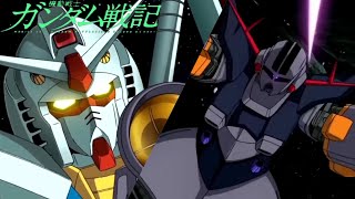 機動戦士ガンダム戦記