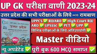 UP GK Pariksha Vani 2023 | UP GK Pariksha Vani MCQ | UP GK Pariksha Vani Book 2023 MCQ  Master Video